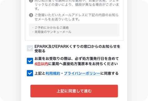 処方箋情報を送る